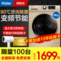 海尔9012B26G洗衣机评价如何