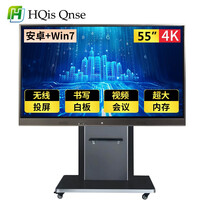 海迅商显 HQisQnse 55英寸会议平板电视一体机显示器多功能触屏教学一体机 电子白板 双系统+i5 企业采购