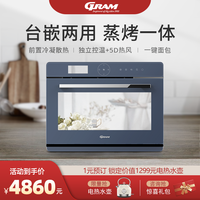 百年品牌GRAM 蒸烤箱一体机家用台式嵌入式多功能烘焙电蒸箱电烤箱智能操控蒸汽烤箱32升T50 海蓝色