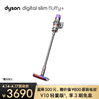 戴森Dyson(V10轻量旗舰版)Digital Slim Fluffy+无线吸尘器 手持 家用 大吸力 除螨