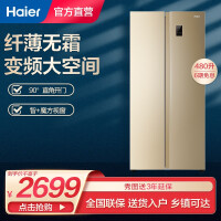 海尔（Haier）冰箱对开门家用冰箱480升双门风冷无霜变频超薄大容量电冰箱BCD-480WBPT 海尔480升变频无霜