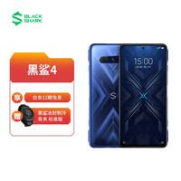 黑鲨4 12GB+256GB 风暴蓝 骁龙870 磁动力升降肩键 120W极速闪充 144Hz三星E4屏 对称立体声 5G电竞游戏手机