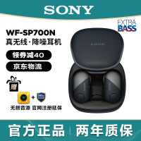 索尼-SP700N耳机质量评测