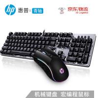 惠普（HP）GK100机械键盘 办公游戏键盘 有线键盘 背光电竞键盘鼠标套装 电脑外设键鼠耳机三件套 键鼠套装-GK10