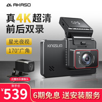AKASO 行车记录仪KINGSLIM D4高清夜视 前后双录 4K超清录影 停车监控 倒车影像 D4双摄像头版(无内存卡)