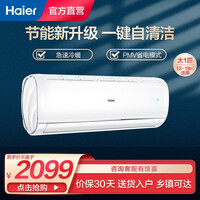 海尔(Haier)空调挂机壁挂式大1匹/1.5匹 自清洁卧室冷暖空调 变频新能效 家用冷暖 大1匹 KFR-26GW/0