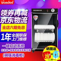 沃姆迪(Womdee)168/298/398 红外线消毒柜家用商用小立式消毒碗柜 臭氧中温大容量 168P1*喷涂款*高0.81米*臭氧中温消毒