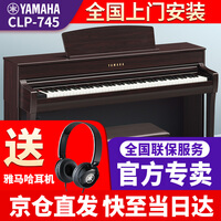 雅马哈电钢琴CLP745/735/725进口立式智能钢琴88键重锤键盘成人高端家用数码电钢琴635 【新品】CLP-74
