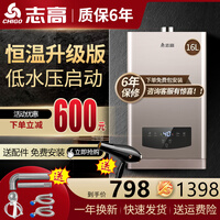 志高(CHIGO)燃气热水器 热水器升级变频恒温强排式低水压启动防冻大水量煤气家用【25年老品牌】 【20年款】16升顶