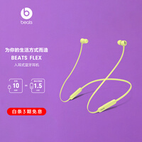 Beats Flex 蓝牙无线 入耳式手机耳机 颈挂式耳机 带麦可通话 柚子黄