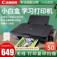 佳能（Canon）打印机 家用复印机 扫描一体机 彩色喷墨机MG2580S 套餐4（无线款）：8瓶墨水+小白盒