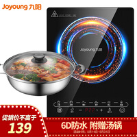 九阳(Joyoung)电磁炉 电磁灶 2100W一键爆炒 家用火锅套装 定时功能 C21-SK830-A1赠汤锅