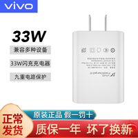 vivo33W原装闪充充电器X30X30pro X50x60pro S7 S9 iqooZ1X充电头 (33W)原装闪充