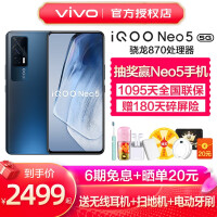 vivovivo iQOO Neo5手机评价真的好吗