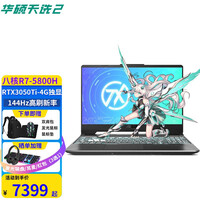 华硕(ASUS)天选2 15.6英寸新锐龙7nm学生游戏本IPS电竞屏商务办公用设计手提笔记本电脑 灰 R7-5800H RTX3050TI 144 官方标配 16G内存 512G固态