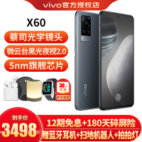 vivo X60 5G手机全网通【12期免息】 5nm旗舰芯片蔡司光学镜头防抖手机vivox60 原力8G 256G 全