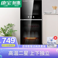 耐惠(NAAFI)康宝出品消毒柜家用立式消毒碗柜商用大容量上下独立碗筷高温二星XDZ130-MPR1(5层架130L)