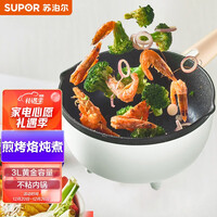 苏泊尔 SUPOR JD24D610 麦饭石色电煮锅多用途锅家用电火锅多功能3L容量煎烤电热锅电炒锅不粘锅