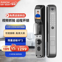 箭牌(ARROW)全自动智能指纹锁推拉智能门锁可视猫眼联网家用防盗门电子锁A9钛空灰+免费安装+三年质保