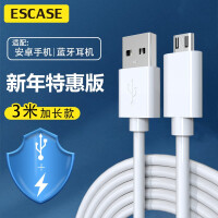 ESCASE 安卓数据线 Micro USB手机充电线 适用于华为/小米/vivo/小米车载充电器线3米 ES-C06白色
