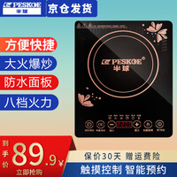 半球(peskoe)电磁炉 家用平面台式火锅多功能一体触屏大功率电池炉炒菜锅 豪华智能款