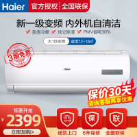 海尔（Haier）新一级 变频冷暖壁挂式卧室空调挂机 先行者 静音 自清空调挂机1匹/1.5匹壁挂式 新一级大1匹 KE