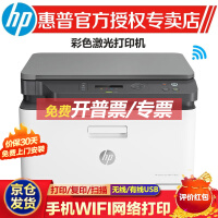 惠普（hp） M180n/178nw彩色激光打印机一体机多功能 办公家用有线网络a4打印复印扫描 M178nw官方标配（