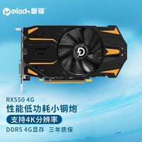 磐镭RX5500XT 8G/RX550 2G/4G显卡英雄联盟电脑台式机游戏独立吃鸡逆水寒amd显卡 RX550 4G