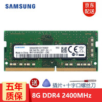 三星(SAMSUNG)笔记本内存条4G8G16G32G DDR4 DDR3内存适用联想戴尔华硕宏碁等 DDR4 2400