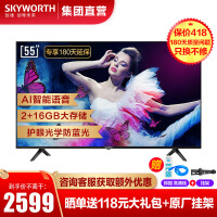 创维（SKYWORTH）P4 55 55英寸 4KHDR超高清智能语音液晶平板教育电视 2+16G 55寸语音电视P4
