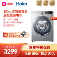 海尔QG100-B14836U1 GM洗衣机质量靠谱吗