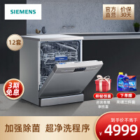 西门子（SIEMENS）独立式家用洗碗机 全自动智能 高温除菌大容量 12套 SJ236I01JC 