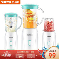 苏泊尔 (SUPOR)榨汁机 随行杯 料理机家用多功能果汁机 搅拌机奶昔原汁机 迷你辅食机 双杯 薄荷蓝