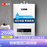 能率(NORITZ)燃气热水器13升 降噪恒温 双控温技术GQ-13JD01FEX(JSQ25-JD01)天然气京品家电