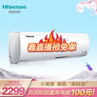 海信(Hisense)空调挂机 新一级能效 变频冷暖 舒适睡眠 自清洁 Wifi智控 卧室壁挂空调 大1.5匹KFR-3