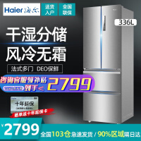 海尔336升法式多门冰箱冰箱质量好不好