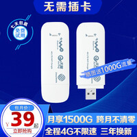 【送1000G流量】祝余4g随身wifi无线路由器移动随行无限流量笔记本上网卡车载卡托mifi直插网 【新款】4G三网通-月享1500G全程4G高速