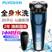 飞科剃须刀电动刮胡刀男士充电胡须刀剃胡子刀剔须快充全身水洗3D浮动刀头自营同款3D刀头防夹须 FS373标配送收纳包