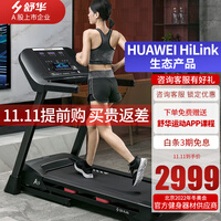 【官方旗舰推荐】舒华跑步机 家用静音折叠 运动健身器材健身房 SH-T9119P【支持华为运动健康APP】