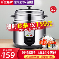 三角牌(Triangle)电饭煲老式电饭锅大家用煮饭锅5升6升不锈钢内胆带蒸笼 HY-90A全钢 5升(4-6人使用)