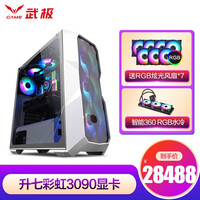 武极 i9 10900KF/RTX3090-24G/水冷游戏电竞直播台式吃鸡电脑主机DIY组装机