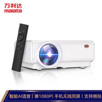 万利达(malata)RD-827 智能wifi家用投影仪全高清手机无线同屏投影机电视迷你3D小型便携办公宿舍家庭影院