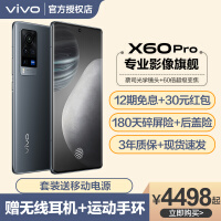 vivoX60系列手机值得购买吗