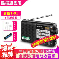 熊猫（PANDA）T-01全波段收音机老年人便携式插TF卡充电FM调频广播播放器小型随身听半导体 黑色