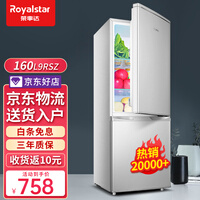 荣事达(Royalstar)180电小冰箱双开门中小型冷藏冷冻家用租房宿舍节能省电 160L-9RSZ 租房利器