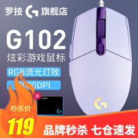 罗技（G）G102游戏鼠标有线机械RGB轻量化小手电竞宏编程吃鸡英雄联盟赛博朋克 102紫色 第二代