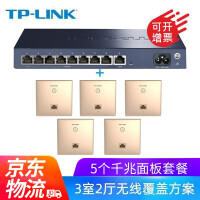 TP-LINK全千兆无线AP面板全屋WIFI套装5G网络覆盖ac智能组网分布式墙壁POE路由器 全千兆(5个面板+9口路