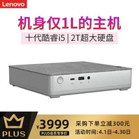 联想天逸510S Mini酷睿十代i5分体式台式机家用商用办公1L迷你小主机510pro便携版 i5-10400 16G