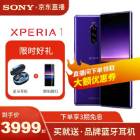 SONY/索尼手机Xperia 1 骁龙855三摄手机 6GB+128GB 6.5英寸 21:9屏 霞紫