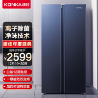 康佳(KONKA)595升 对开双开门家用电冰箱风冷无霜一级能效双变频离子除菌净味技术BCD-595WEGL5SP